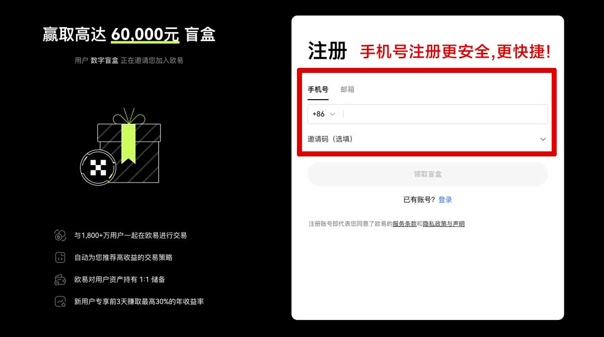 注册欧易app官网_欧 易交易所app下载账户步骤